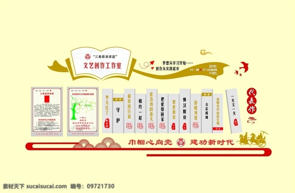 工作室 形象 墻 婦女微家 婦聯(lián) 形象墻 執(zhí)委工作室 造型墻 造型