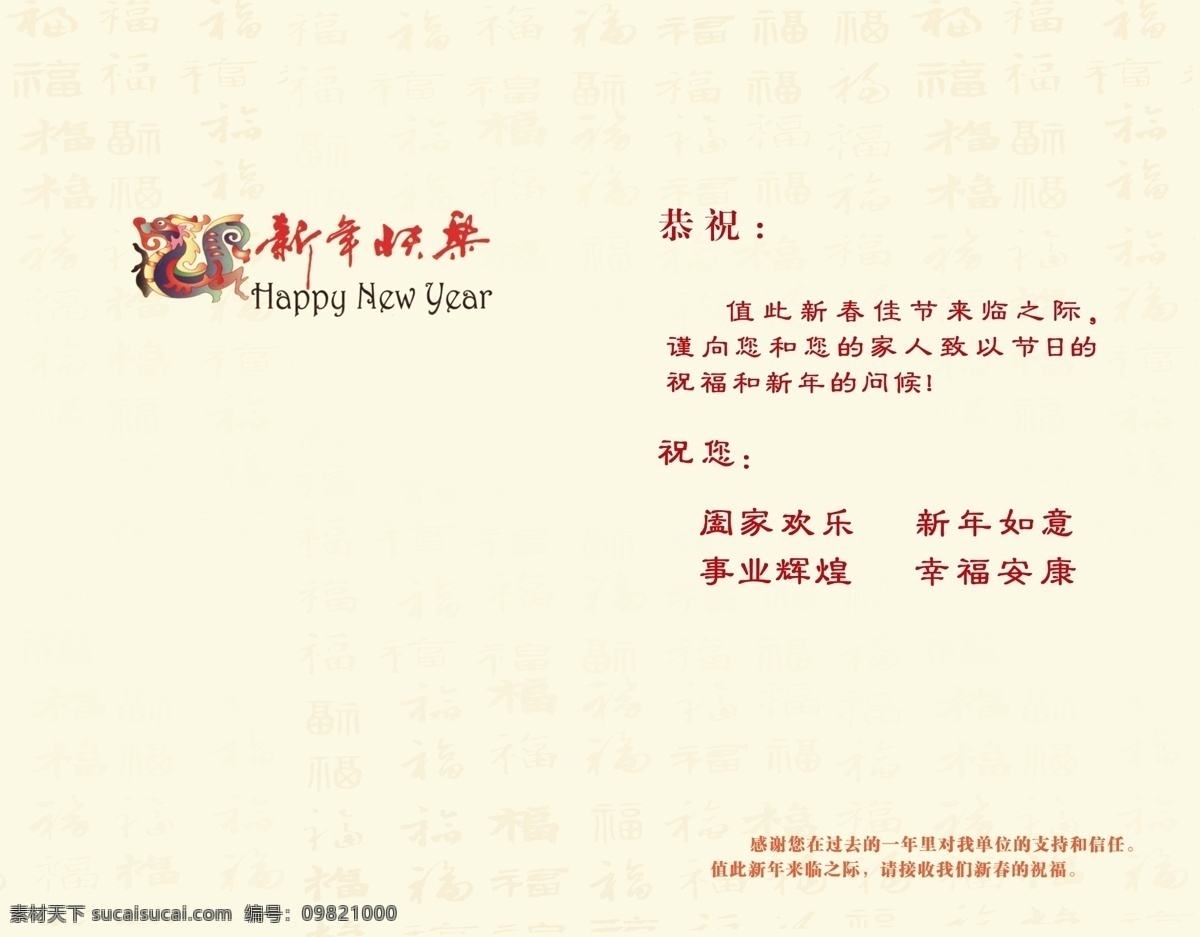 2014 賀卡 內(nèi)頁 春節(jié) 賀卡內(nèi)頁 黃色 節(jié)日素材 新年快樂 源文件 祝福 模板下載 祝福語 psd源文件 請柬請?zhí)? title=