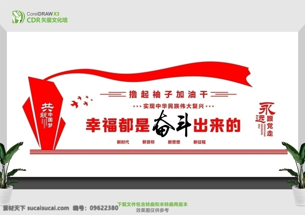 黨建標語圖片 不忘初心 黨建 黨建背景墻 黨建活動室 黨建室 黨建文化墻 黨建形象墻 黨建宣傳 黨建展板 黨建制度 黨員活動室 黨員文化墻 黨員之家 牢記使命 入黨誓詞 展板模板