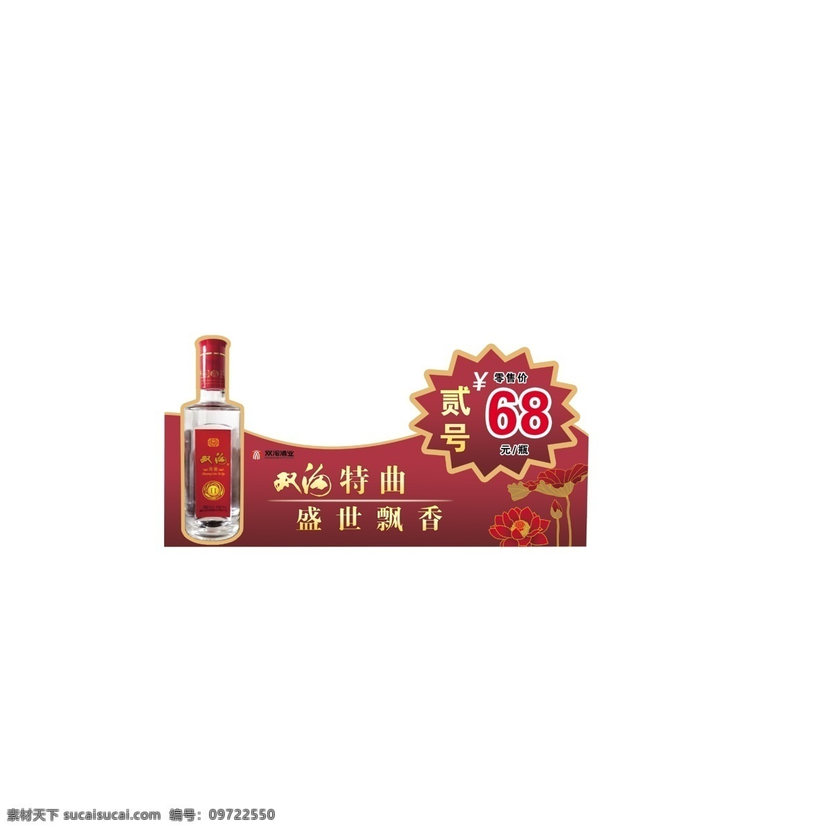 酒類價(jià)格牌 酒類 荷花 價(jià)格牌 雙溝特區(qū) 紅色