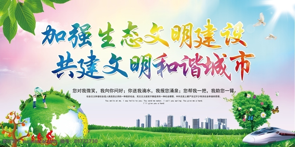 生態(tài) 文明建設(shè) 公益 宣傳海報(bào) 生態(tài)文明 建設(shè) 宣傳 海報(bào) 社會(huì)