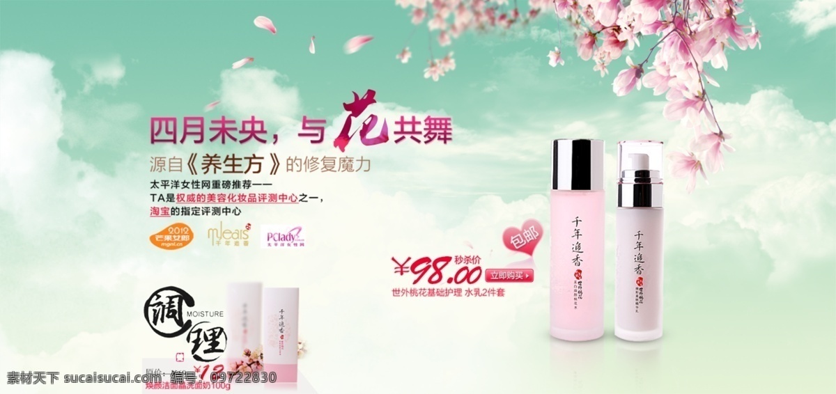 養(yǎng)顏 美容 護(hù)膚品 促銷 banner 雅致 淡雅