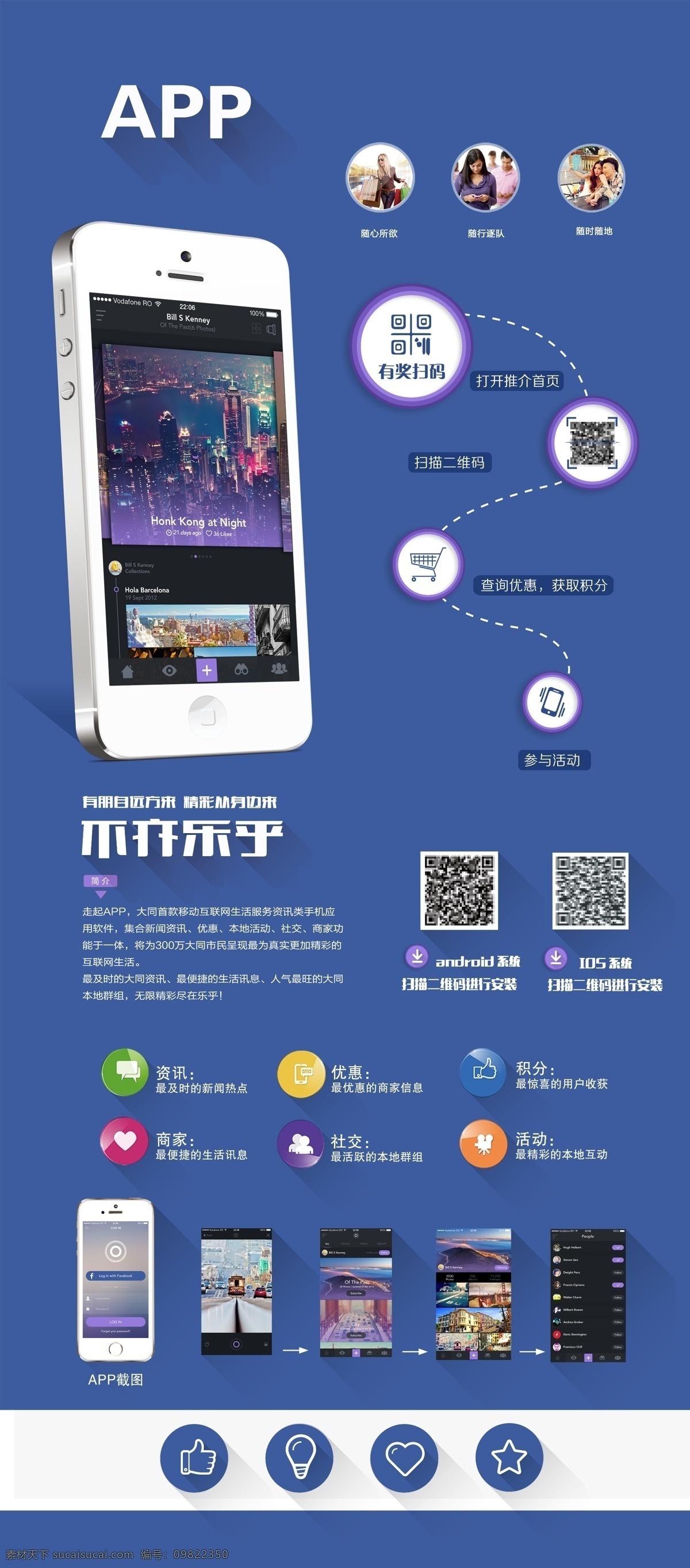 app 宣傳 展板 ap p宣傳 藍色