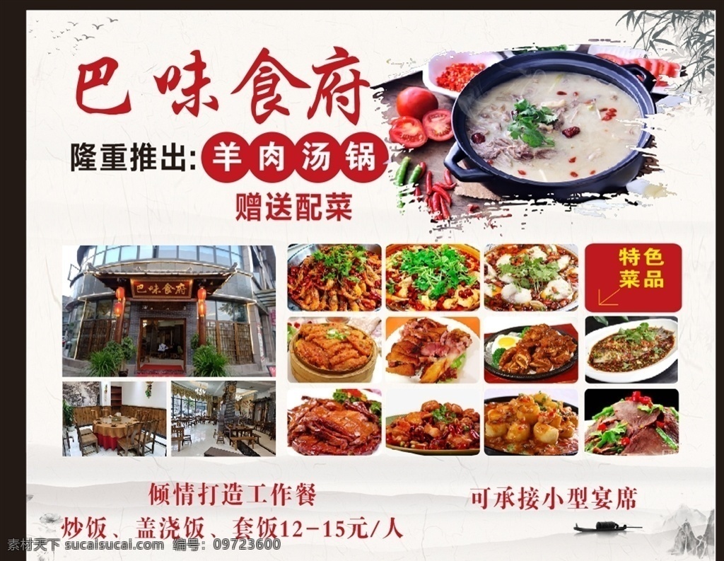 中餐宴席图片 中餐 宴席 羊肉汤锅 汤锅 羊杂汤锅 中餐宴席 户外广告