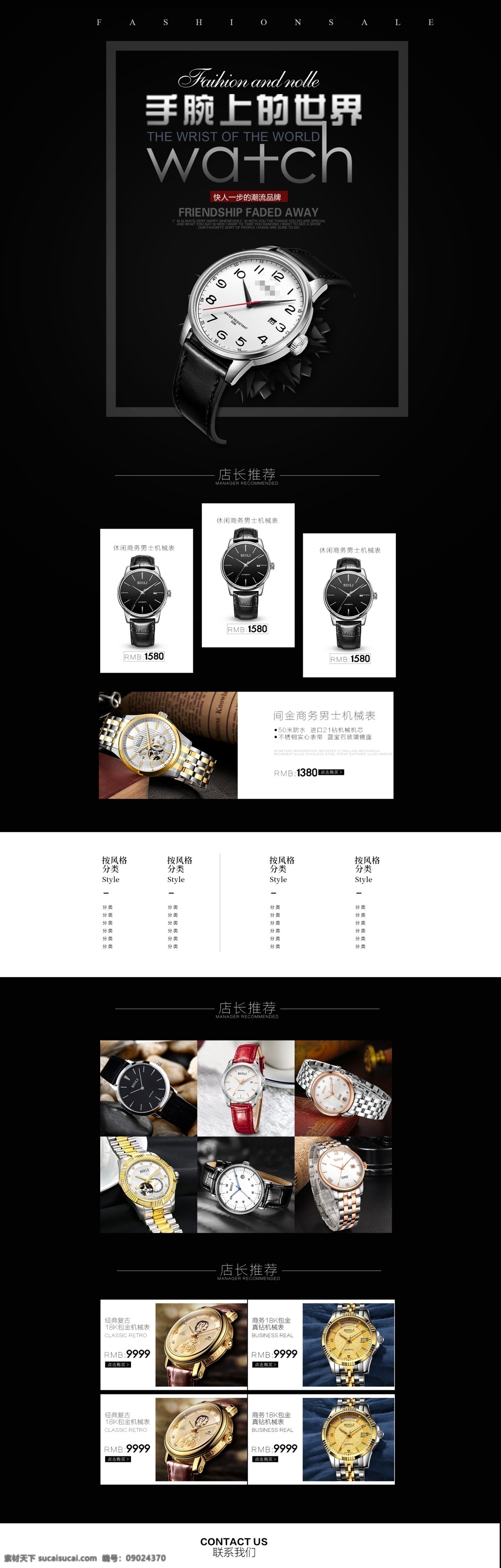 簡(jiǎn)約 時(shí)尚 風(fēng) 淘寶 手表 促銷 頁(yè)面 男士腕表 腕表 高端促銷首頁(yè) 大氣 男士
