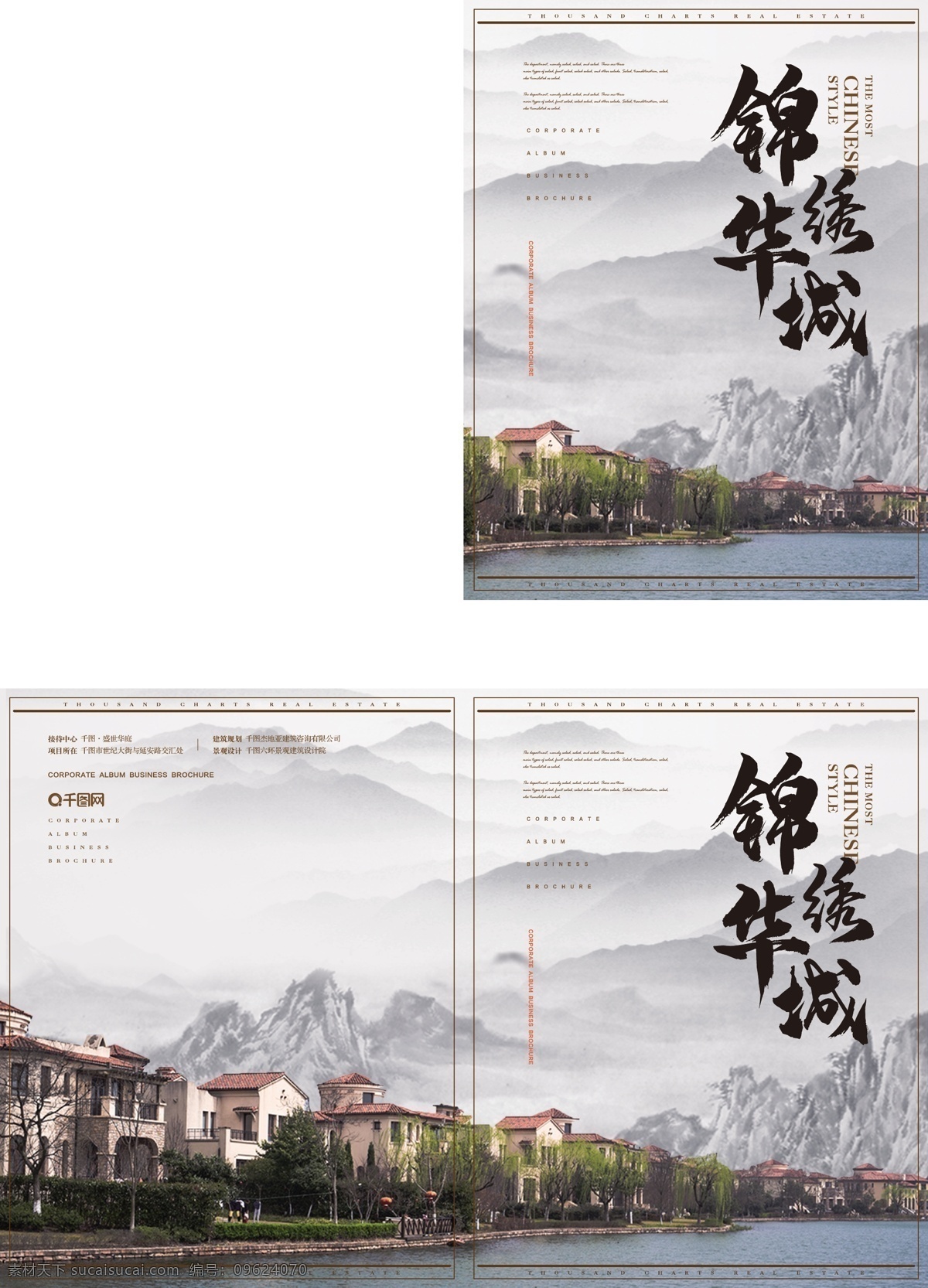 簡約 大氣 錦繡 華城 地產(chǎn) 畫冊 封面 錦繡華城 主題 洋房 別墅 高端地產(chǎn) 中國風(fēng) 遠(yuǎn)山