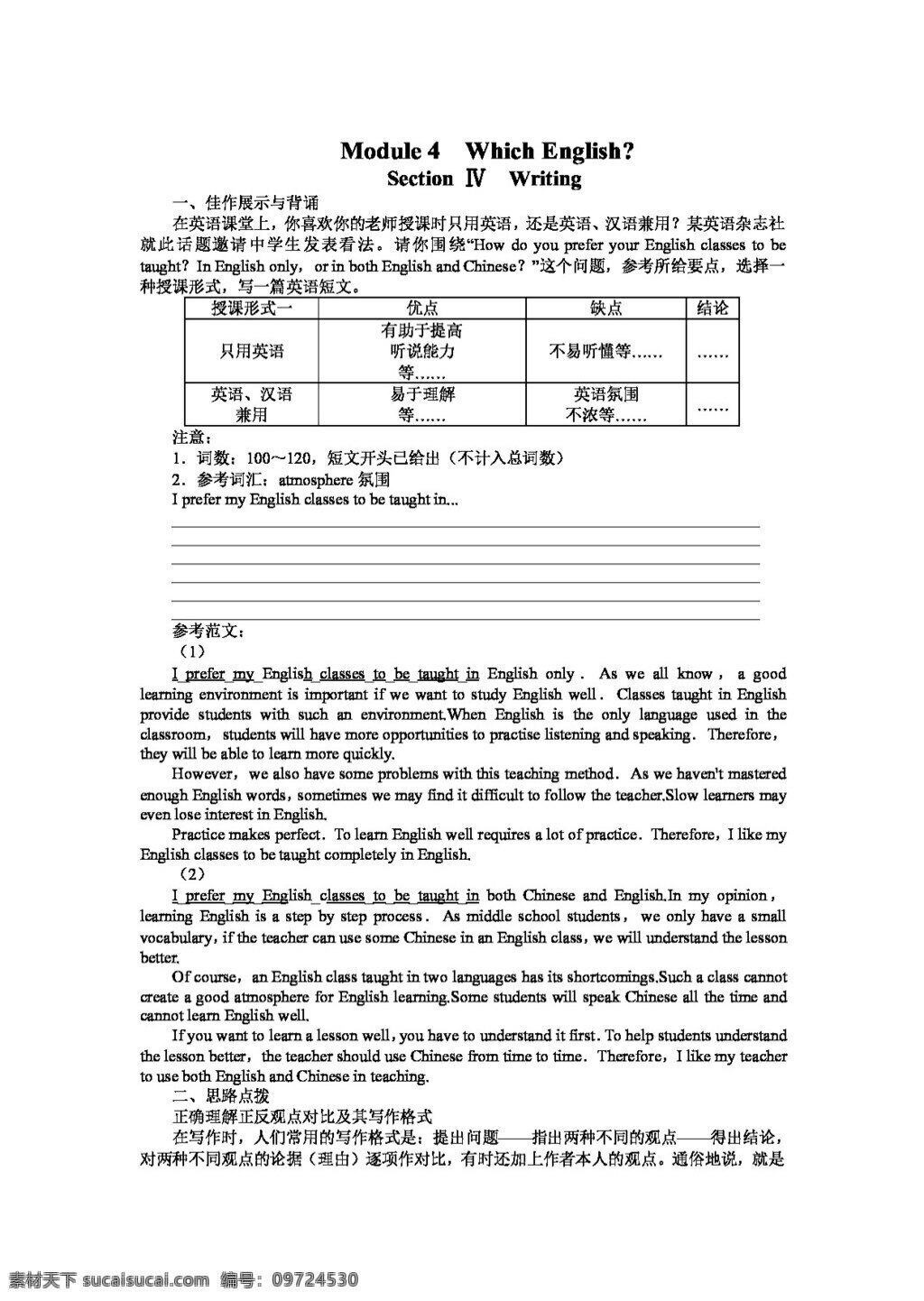 英語 外 研 版 2018 學年 高二 選修 學 案 module which english 外研版 學案