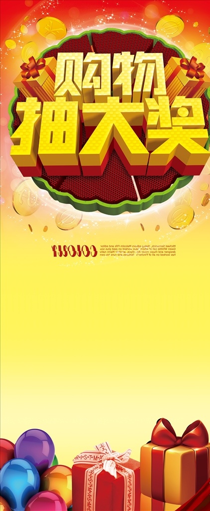 抽獎(jiǎng)活動(dòng)展架 抽獎(jiǎng)活動(dòng) 抽獎(jiǎng)活動(dòng)海報(bào) 抽獎(jiǎng)活動(dòng)展板 抽獎(jiǎng)活動(dòng)模板 會(huì)員抽獎(jiǎng)活動(dòng) 分層