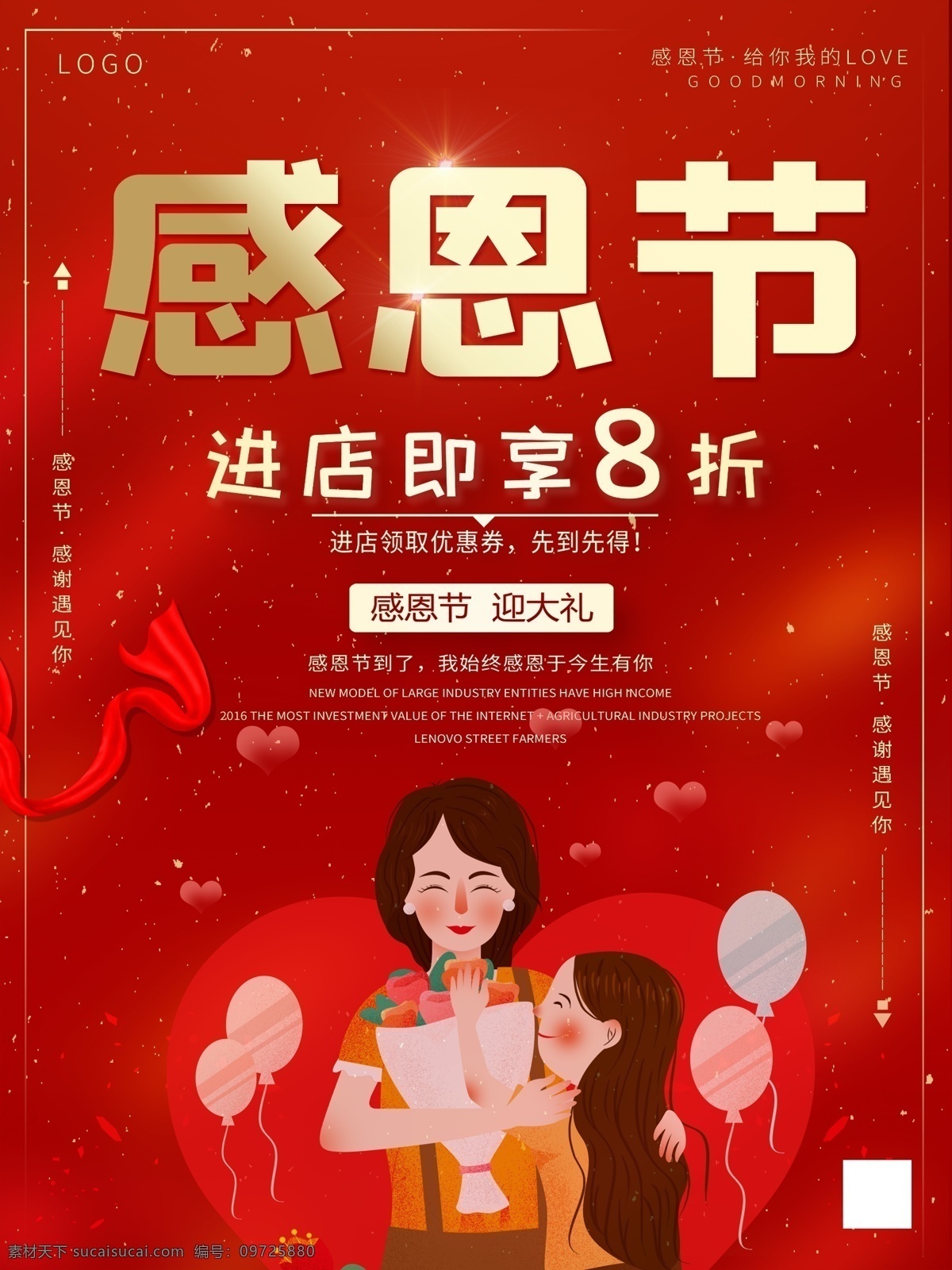 感恩節(jié)海報 感恩節(jié)活動 感恩節(jié)圖片 感恩節(jié)日 感恩海報素材 分層