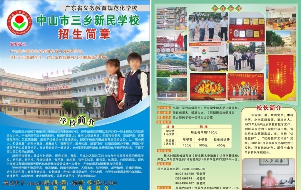 學(xué)校招生廣告 學(xué)校 招生 學(xué)生 海報(bào) 招生海報(bào) 校園 小學(xué)生 背書包 開學(xué)廣告 學(xué)校宣傳 招生簡(jiǎn)章 榮譽(yù) 書包 新生入學(xué) 貓的cdr 矢量