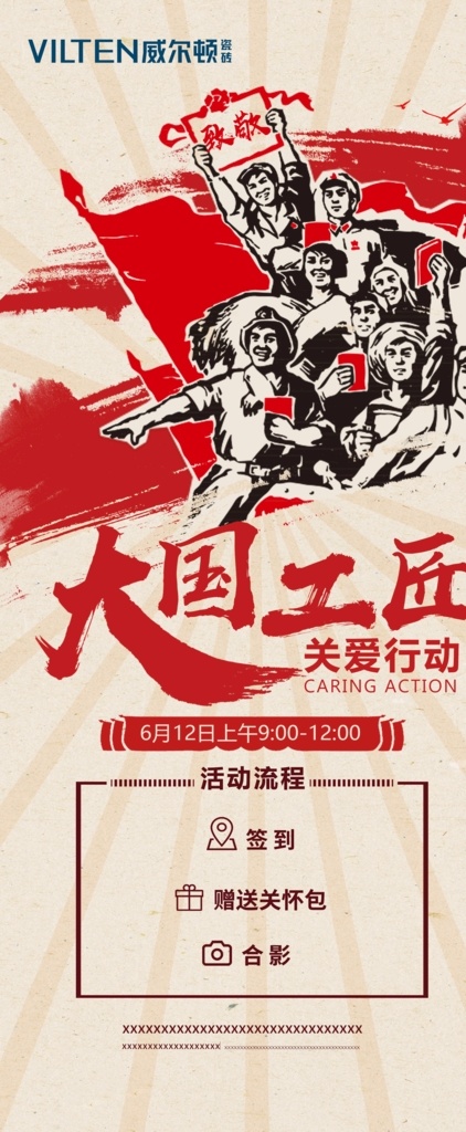 大国工匠 瓦工 关爱行动 农民工 威尔顿瓷砖