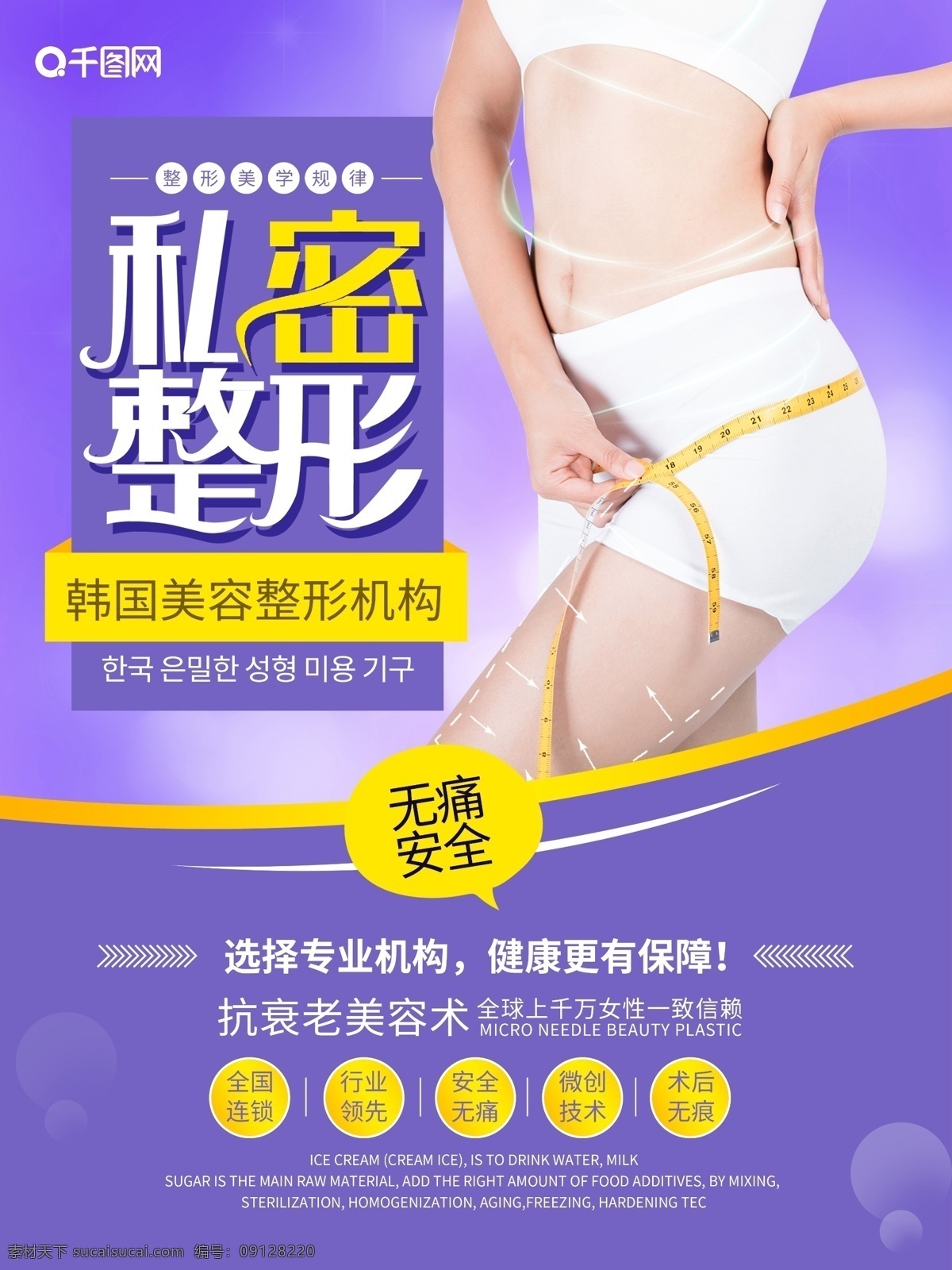 大氣 簡約 私密 整形 宣傳海報 私密整形 整容 整容整形 無痛安全 私密整形海報 私密護理海報 私密護理 護理