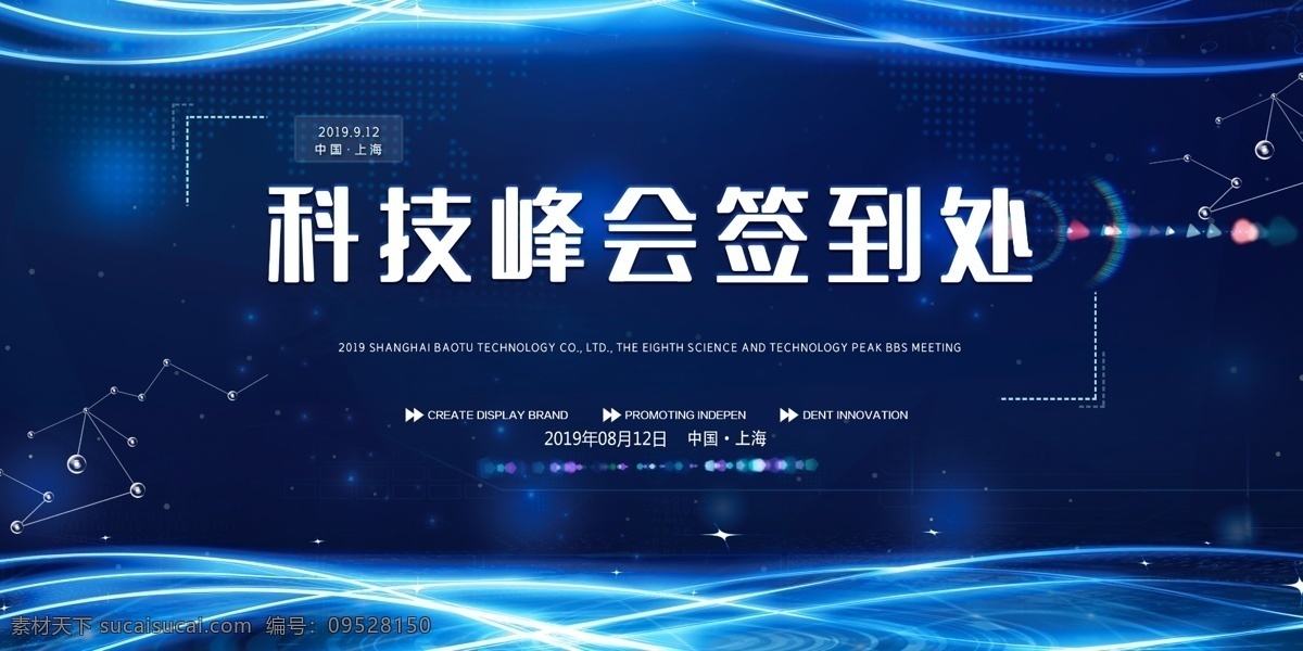 年会签到处 签名墙 地产签到处 签到处展板 签到处背景板 签到处海报 签到背景 科技签到处 晚会签到 高端签到处 展会签到处 签到处背景 嘉宾签到处 仪式签到处 贵宾签到处 签到台 典礼签到处 签名板
