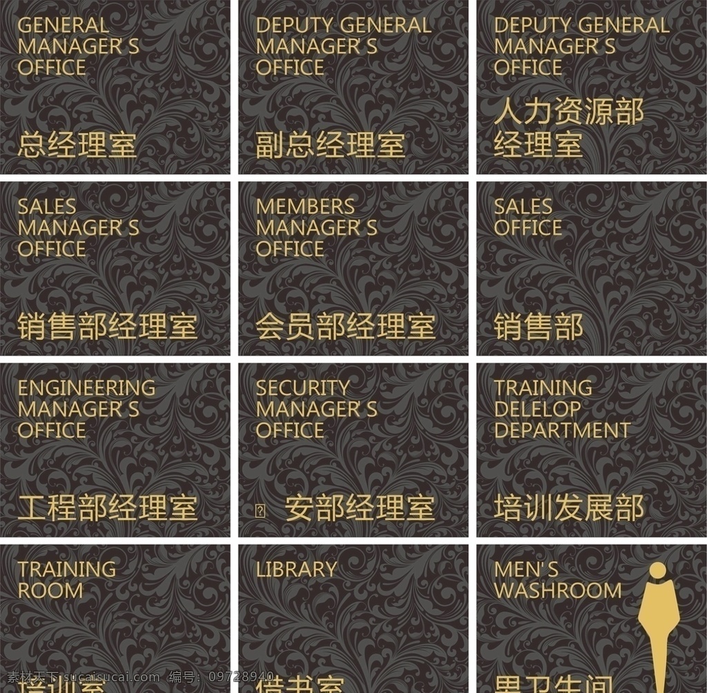 星級(jí)酒店 辦公室 標(biāo)識(shí) 牌 全套 酒店標(biāo)牌 辦公室標(biāo)識(shí)牌 總經(jīng)理室 衛(wèi)生間標(biāo)牌 標(biāo)牌命名 標(biāo)志圖標(biāo) 公共標(biāo)識(shí)標(biāo)志