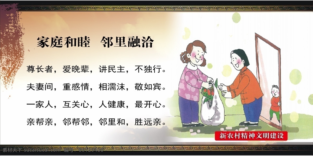 文明 社區(qū)建設(shè) 展板 新農(nóng)村文明 和諧社區(qū) 社區(qū)文明 社區(qū)文化 社區(qū)標(biāo)語