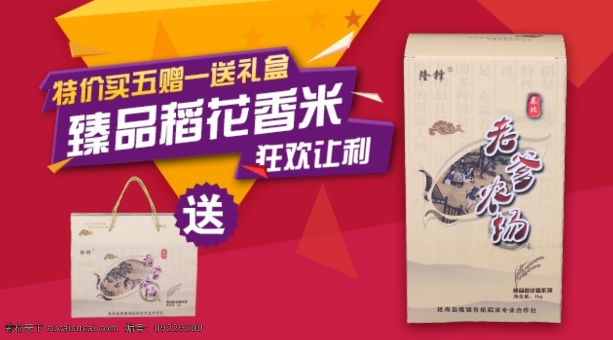 大米促銷海報 大米 促銷海報 大米促銷 紅色