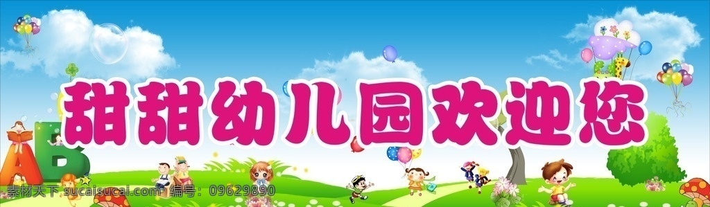 卡通舞臺背景 兒童音樂大賽 幼兒園 幼兒園招生 幼兒園海報(bào) 幼兒園廣告 幼兒園設(shè)計(jì) 幼兒園素材 幼兒園單頁 幼兒園彩頁 幼兒園展架 幼兒園卡通 幼兒園傳單 幼兒園展板 幼兒園教育 幼兒園幼教 卡通背景 卡通底圖 兒童背景 兒童舞臺背景 幼兒園門頭 卡通 藍(lán)天白云 門頭 幼兒園歡迎您 位圖組成