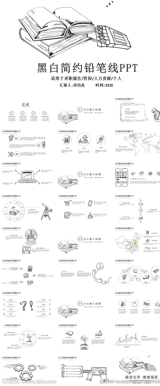 手绘ppt 手绘风ppt 清新 可爱 卡通ppt 语文ppt 英语ppt 数学ppt 简约ppt 教师 课 说课稿 教育类 课堂教学 儿童教育 培训课件 教师竞聘演讲 说课比赛 教师说课 手绘 简约 总结 计划 ppt模板 工作培训类 手绘学院风 工作汇报 商业计划 年终总结 2021 多媒体 pptx