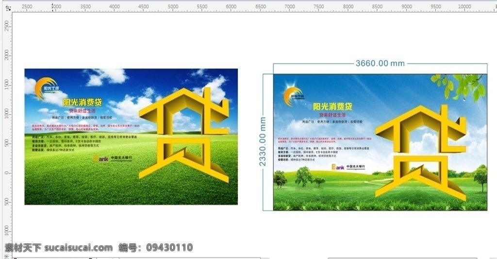 光大背景墻 光大銀行 背景墻 展板 貸款 活動 國內(nèi)廣告設(shè)計