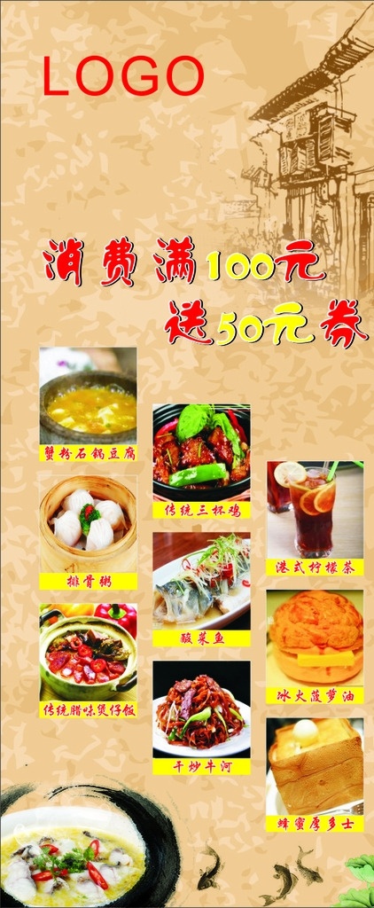 餐飲展架 飯店展架 餐廳海報 餐飲海報 飯店海報 餐廳展架 餐飲素材 飯店素材 餐廳素材
