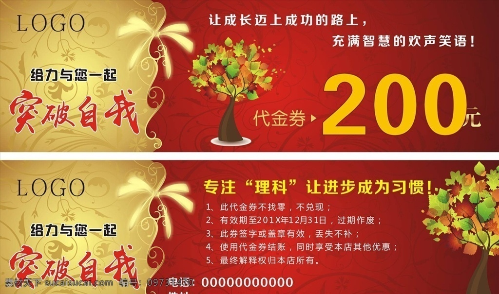 教育 代金券 教育代金券 辅导班代金券 培训代金券 培训机构代金 卡通代金券 试读代金券 儿童试读卡 试读体验券 儿童代金券 少儿代金券 考编培训班 教育现金券 代金券模版 幼师代金券 幼儿园代金券 托管班代金券 课外班代金券 辅导班现金券 成人考试班 现金券 抵现券 教育抵现券 教育抽奖券 书店代金券