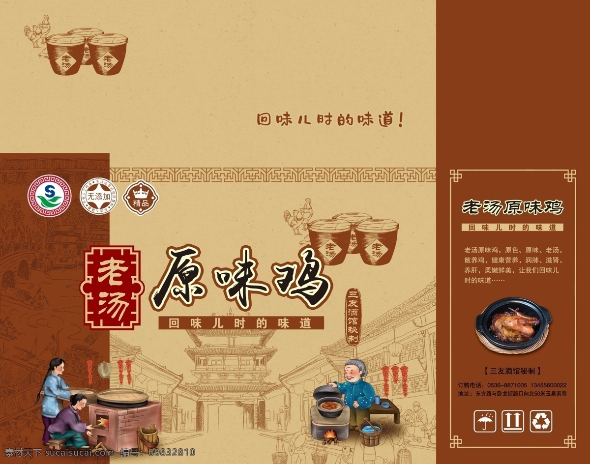 老湯 原味 雞 分層 展開 圖 原味雞 展開圖 禮盒