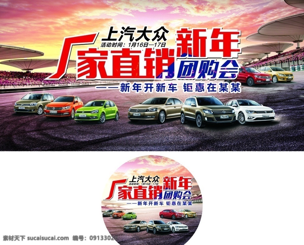 廠家直銷會(huì) 上汽大眾 上汽全車系 新年團(tuán)購(gòu)會(huì) 團(tuán)購(gòu)會(huì)