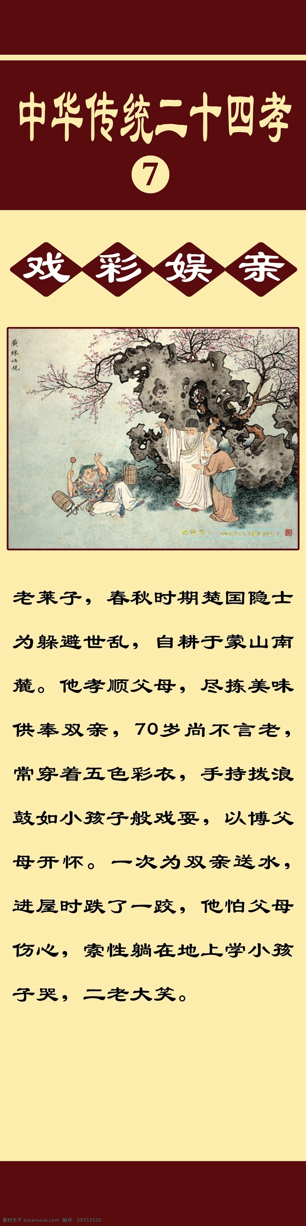 孝 戲 彩 娛 親 傳統(tǒng)文化 二十四孝 展板 感恩 戲彩娛親 文化藝術(shù)
