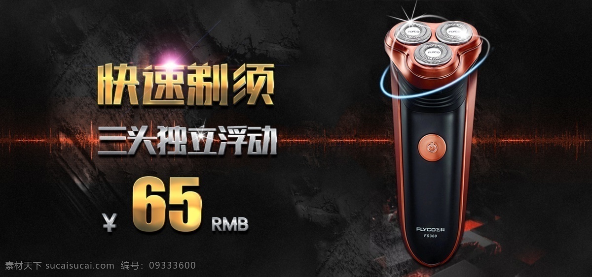 電商 電器 促銷活動(dòng) banner 天貓 家電 促銷 科幻 數(shù)碼 活動(dòng)