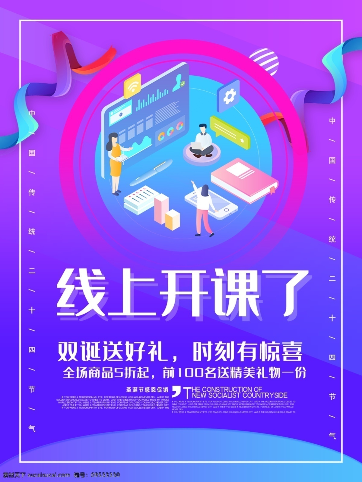 线上教育 在线教育 在线教育海报 在线教育展板 停课不停学 在家学习 线上学习 在线课堂 网络教育 网络教学 网络课堂 app 教育 免费 在线上课 学习 免费体验 教育招生 学校 免费上课 教育促销 教育机构 教育公司 教育展板 教育海报 网上上课 线上上课 培训招生