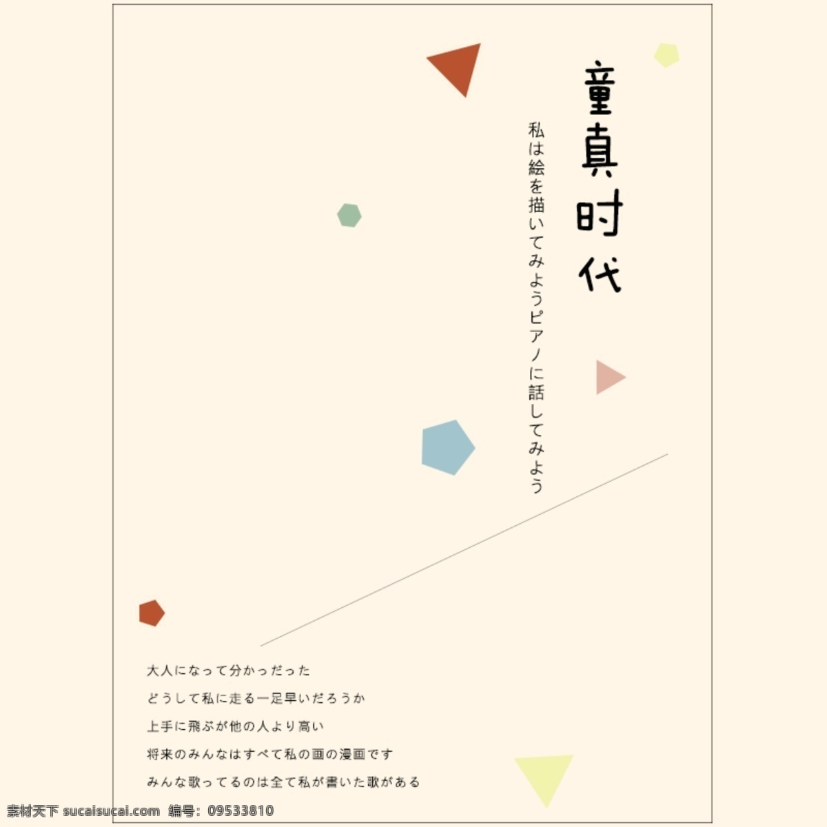 童真時(shí)代 日系文字標(biāo)簽 日文標(biāo)簽 森系文字標(biāo)簽 文字設(shè)計(jì)排版 雜志模板 攝影寫(xiě)真排版 婚紗照排版 攝影文字 膠片攝影排版 日系模板 排版文字 字體排版 字體 文字排版 排版 模板 日系 字體模板 文字模板 婚紗攝影模板 詳情頁(yè) 淘寶詳情頁(yè) 描 主圖 攝影模板 其他模板