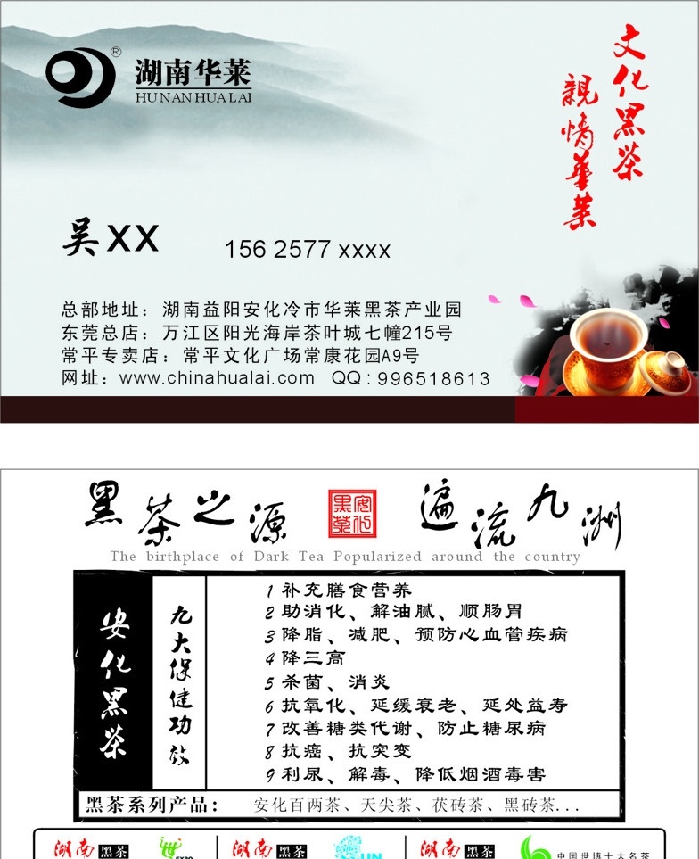 華 萊 安化 黑茶 名片 湖南華萊 安化黑茶 黑茶名片 茶 華萊黑茶名片 名片卡片 矢量