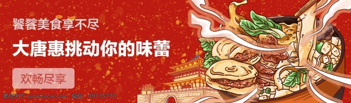 餐饮美食图片 餐饮 西安 肉夹馍 banner 美食 online 海报 分层
