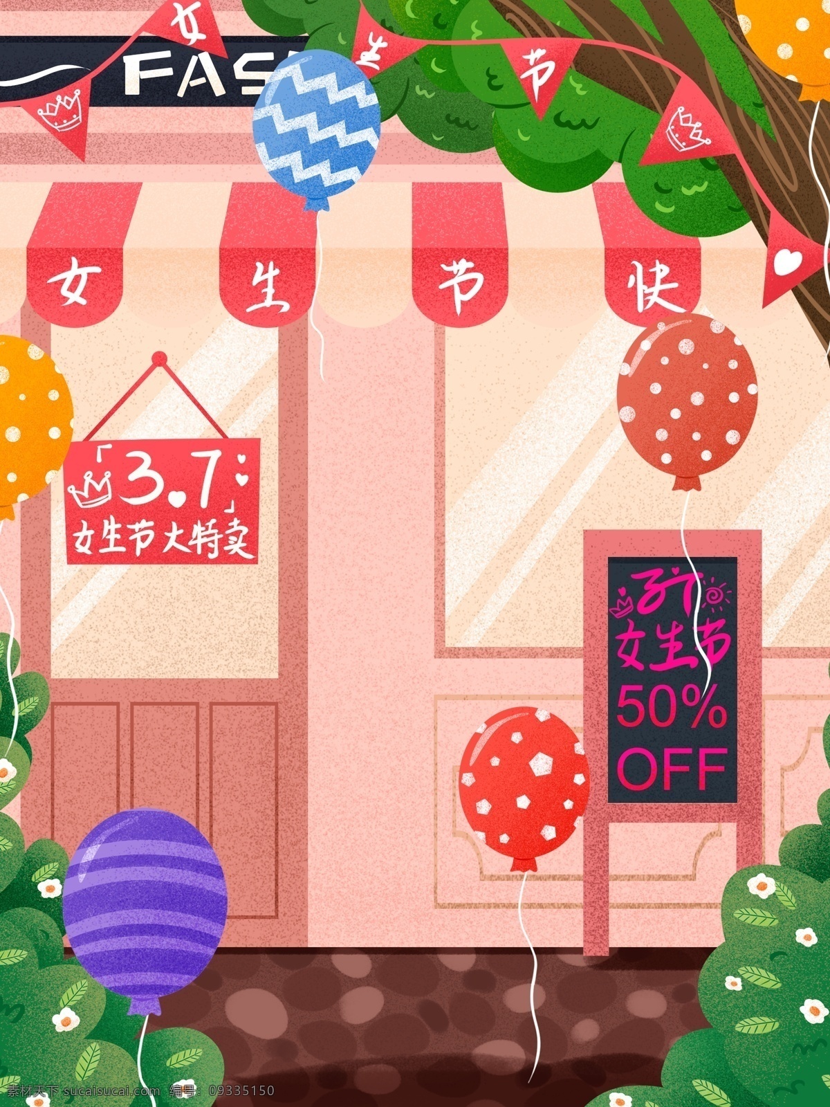 女生 節(jié) 商店 促銷 背景 特賣 女生節(jié)特賣 彩旗 節(jié)日促銷 氣球 春天 春季 女神節(jié) 廣告背景 背景設(shè)計(jì) 彩繪背景 手繪背景 psd背景 促銷背景