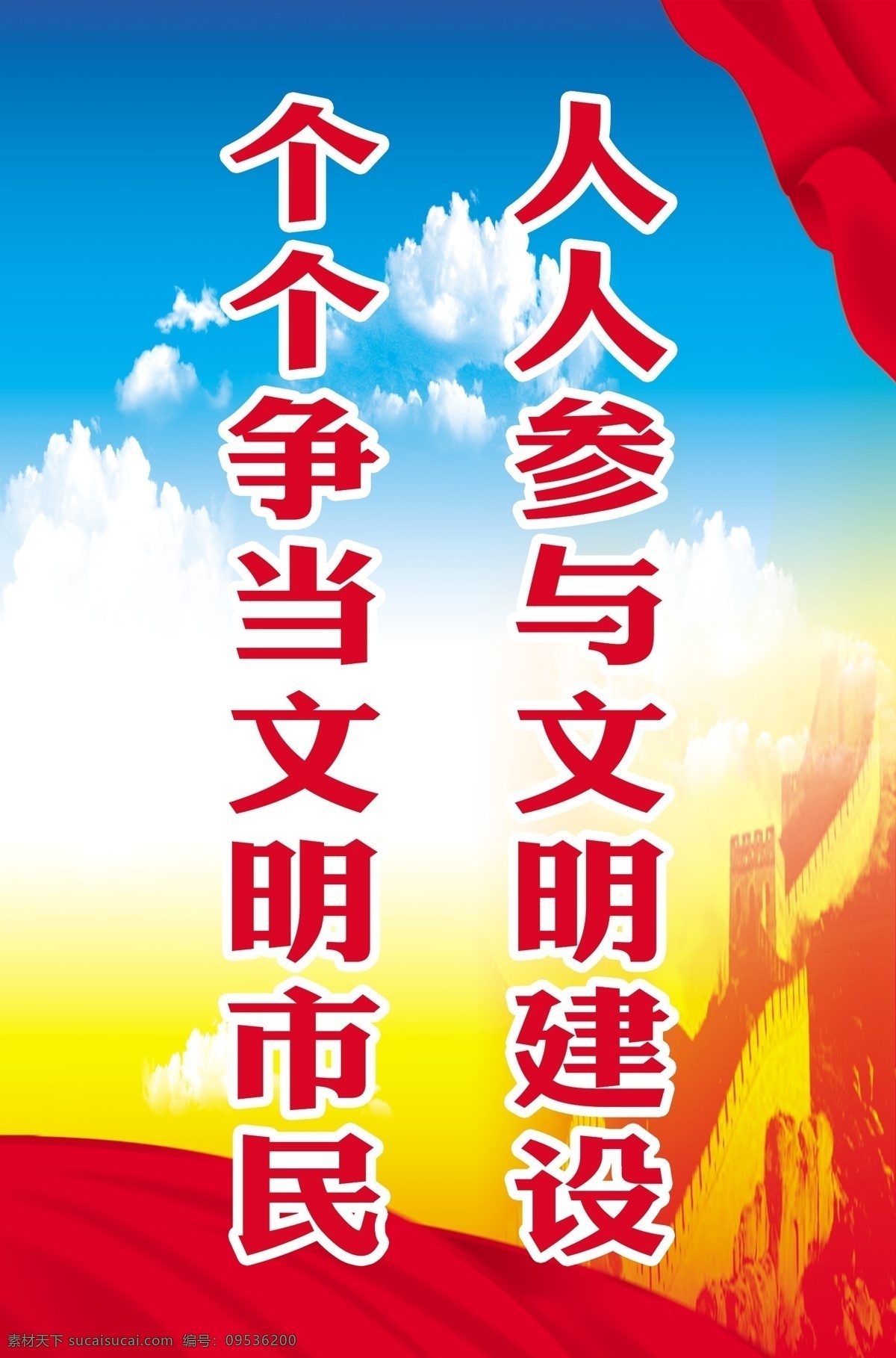 創(chuàng) 文明 單位 縣城 標(biāo)語 創(chuàng)文明單位 文明縣城標(biāo)語 文明學(xué)校標(biāo)語 飄帶 文明建設(shè) 文明市民 分層