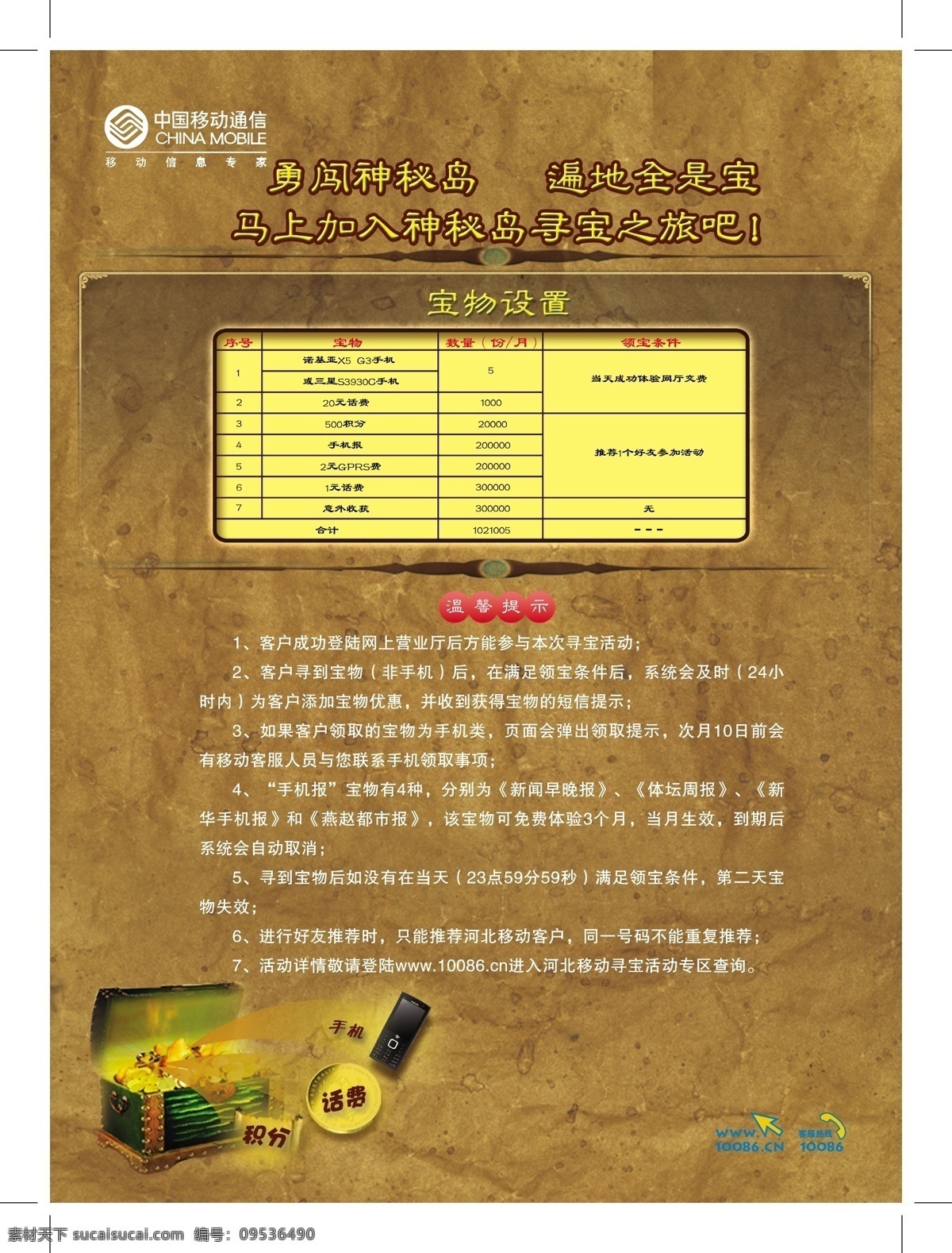 移動網(wǎng)廳單頁 中國移動標志 移動網(wǎng)廳 寶箱 手機 棕色