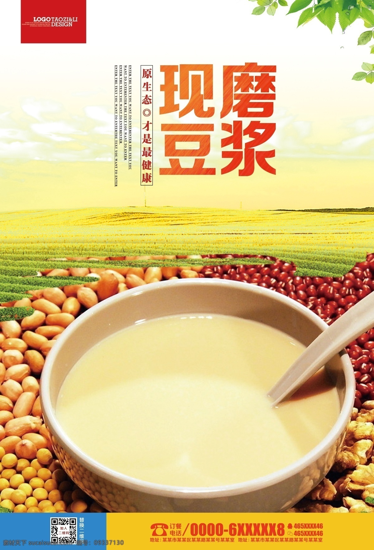 現(xiàn) 磨 豆?jié){ 宣傳海報(bào) 現(xiàn)磨 宣傳 海報(bào) 美食 食物 早餐 食品