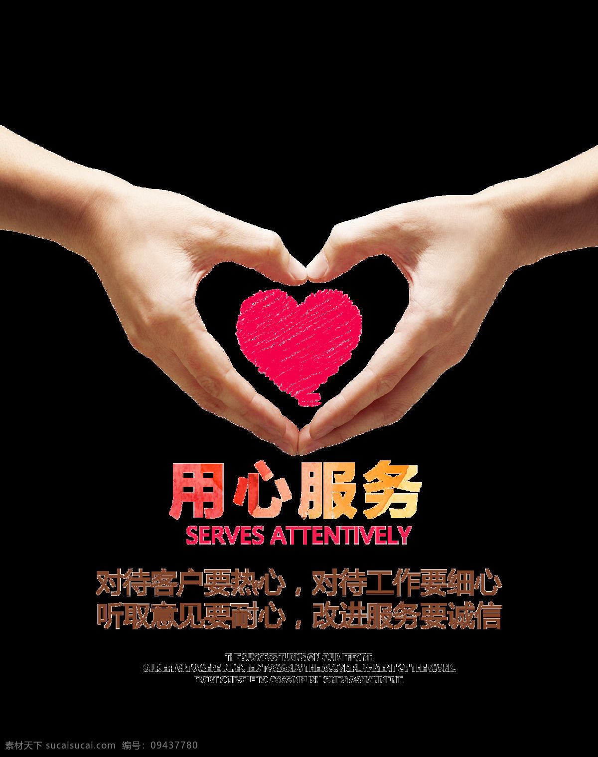 用心服务 用心 无私奉献 服务 爱心 标志图标 公共标识标志