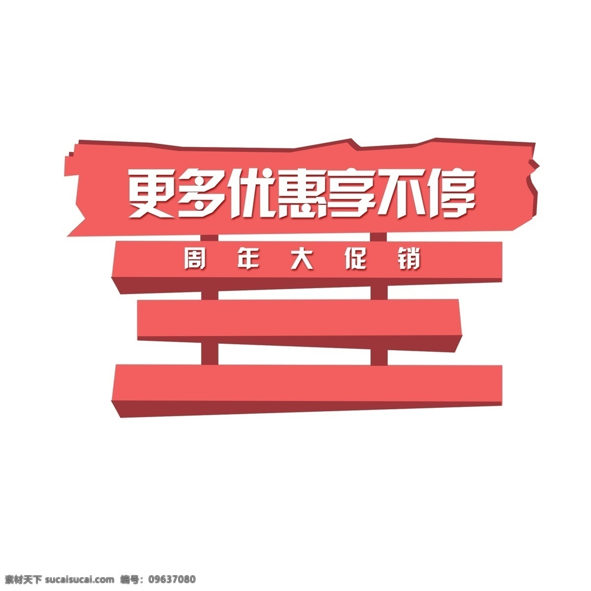 創(chuàng)意 優(yōu)惠 享 不停 促銷 標簽 促銷標簽 周年大促銷 更多 瘋狂搶 最新推薦 粉色 紅色 多層標簽 天貓促銷