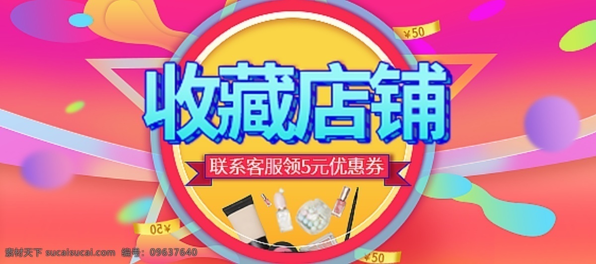 喜庆 收藏 店铺 淘宝 模板 收藏店铺 天猫 通用模板