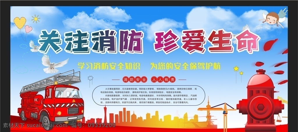 消防安全图片 消防安全宣传 消防知识 消防常识 灭火常识 逃生自救 施工现场 工地安全 安全展板 消防安全日 全国消防安全 消防法律 消防 救援衔条例 消防宣传展板 消防海报 消防宣传画 消防宣传栏 消防安全展板 消防安全海报 消防安全措施 消防安全知识 社区消防 工地消防 工厂消防 校园消防 消防文化墙