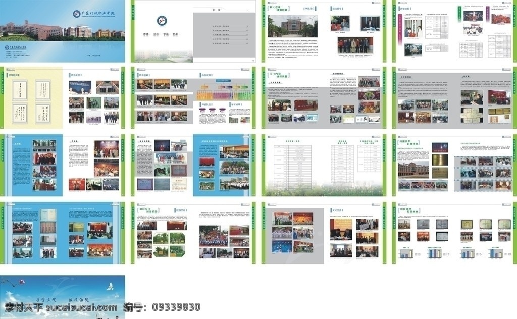 行政学院 招生 画册 封面设计 内页版式设计 大学画册 校园画册 大学校园 学校介绍 学校专 背景底图 画册设计 矢量