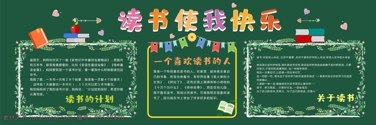 讀書使我快樂 讀書使人快樂 多讀書讀好書 我愛閱讀廣告 我愛讀書 遨游書海 遨游 學(xué)校閱讀 教室閱讀 社區(qū)讀書宣傳 全民閱讀節(jié) 全民讀書 讀書海報 學(xué)習(xí) 社會 我愛閱讀 閱讀室 圖書展 閱讀易拉寶 閱讀高炮 認(rèn)真閱讀 閱讀 全民閱讀 閱讀節(jié)展板 圖書館海報 讀書 品讀 教育 世界閱讀日 書香城市