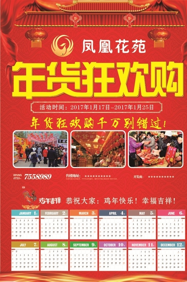 年貨狂歡購(gòu) 紅色喜慶單頁(yè) 2017 年 日歷 雞年宣傳單 狂歡節(jié)單頁(yè)