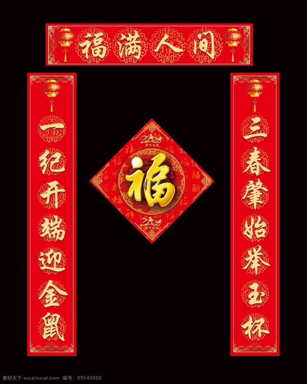 春聯(lián) 對聯(lián) 鼠年對聯(lián) 新年春聯(lián) 對聯(lián)廣告 春聯(lián)設計 2020對聯(lián) 鼠年春聯(lián) 春字 春 2020春聯(lián) 精美對聯(lián) 創(chuàng)意對聯(lián) 新對聯(lián) 春節(jié)超市裝飾 新年對聯(lián)