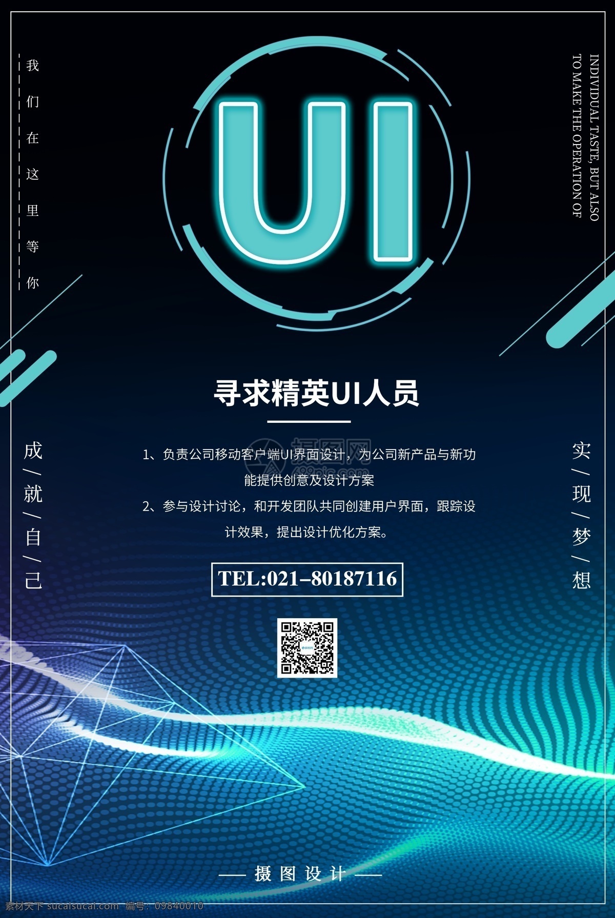 ui 公司招聘 海報(bào) ui招聘 招聘 尋人 誠聘 誠聘精英 招聘海報(bào) 誠聘海報(bào) 招聘廣告 人才招聘 企業(yè)招聘海報(bào) 海報(bào)招聘 創(chuàng)意招聘 高薪誠聘