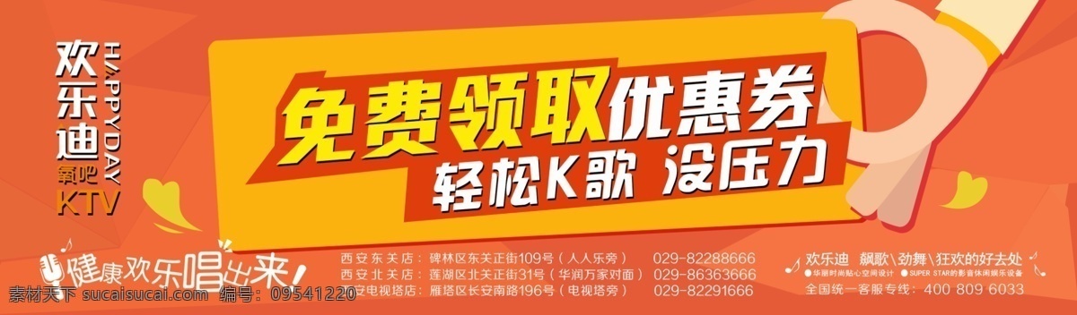 免費領(lǐng)取 優(yōu)惠券 輕松k歌 沒壓力 橙色 分層