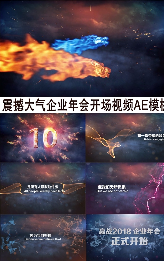 震撼 大气 企业 年会 开场 视频 ae 大气模板 企业年会 年终总结 震撼大气 片头片尾 年会视频 倒计时 震撼字幕 年会开场 跨年 元旦 周年庆 开幕式 启动仪式 公司年会 开场视频 金色粒子 唯美线条 公司激励 动画 特效字幕 科技企业 ae片头 震撼片头 企业片头 震撼宇宙 科技网络 互联网 片头 模板 多媒体 影视编辑 ae模板素材 aep
