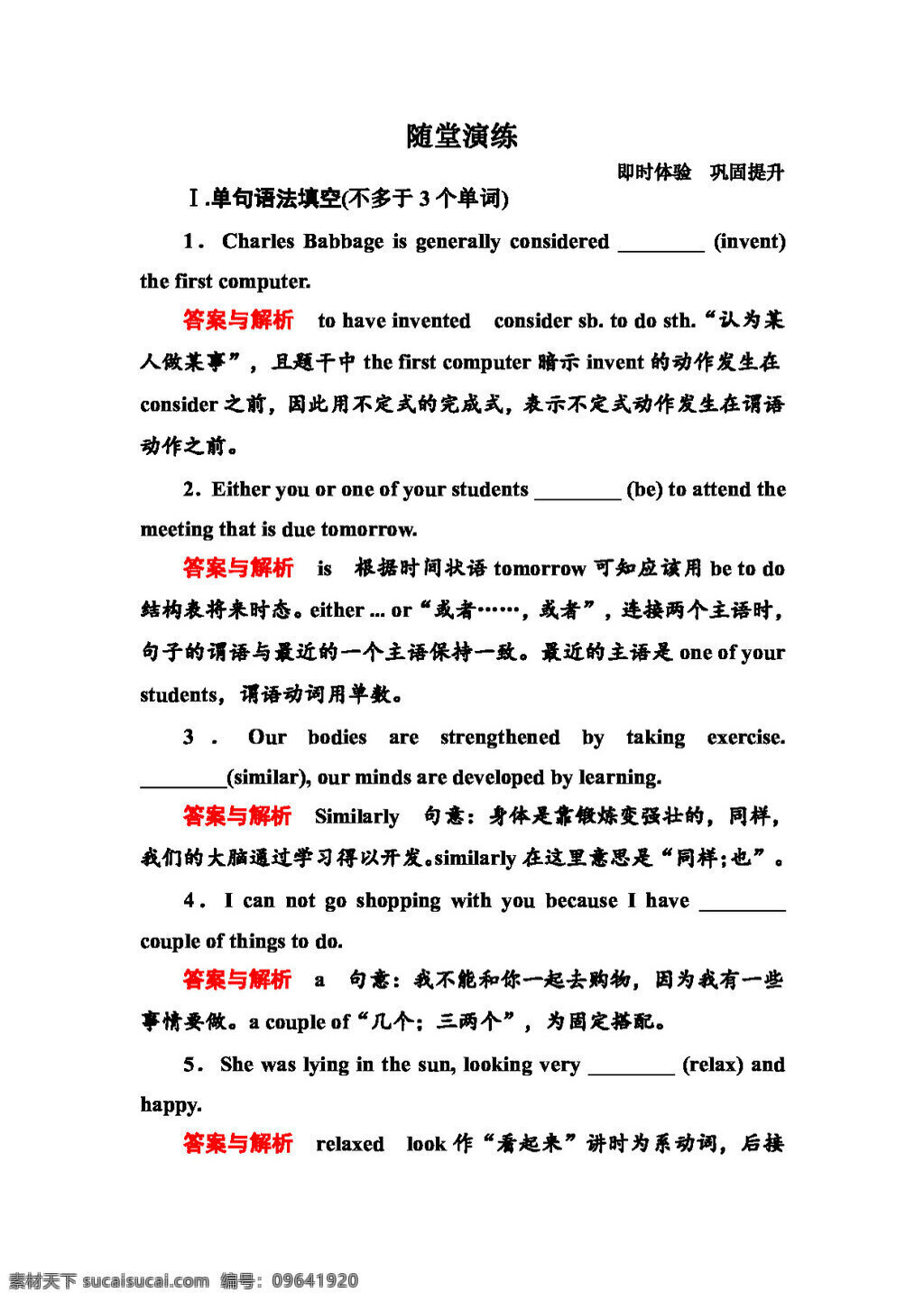 英語 外 研 版 高中英語 必修 module my new teachers 隨堂演練 必修1 試卷 外研版