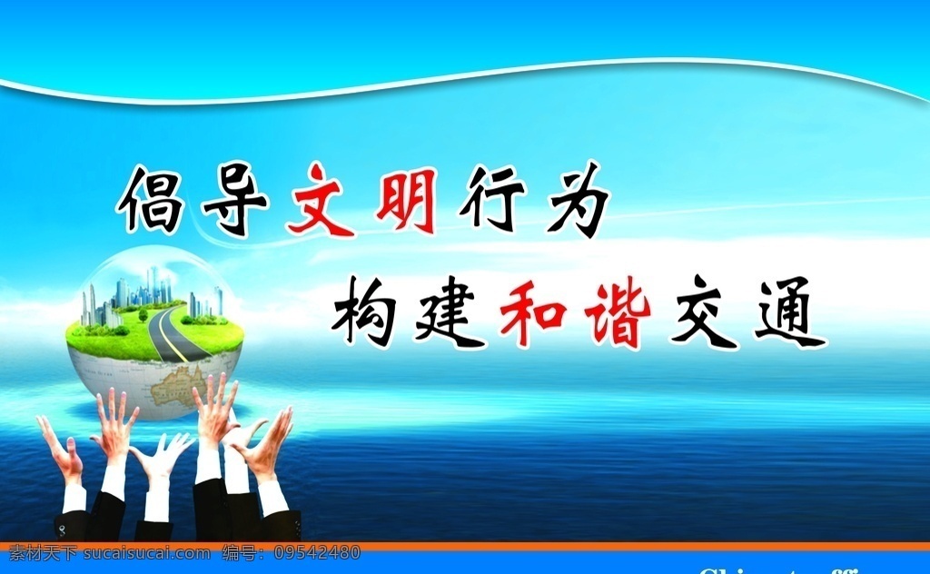 企業(yè) 文化 宣傳 標語 版面 全國文明城市 創(chuàng)建文明城市 創(chuàng)文明城市 衛(wèi)生標語 文明城市 文明城市宣傳 文明城市展板 文明城市標語 文明展板 文明海報 文明標語 文明社區(qū) 講文明樹新風 說文明語 辦文明事 創(chuàng)文展板 展板模板